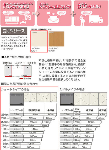 吊戸棚 パッとりくんGK[ショート(高さ50cm)][間口95cm][不燃仕様][アイボリー]