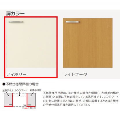 不燃仕様吊戸棚 セクショナルキッチンGKシリーズ[木製キャビネット][間口100cm][高さ50cm][アイボリー]