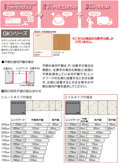 ●吊戸棚 パッとりくんGK[ミドル(高さ70cm)][間口45cm][アイボリー]