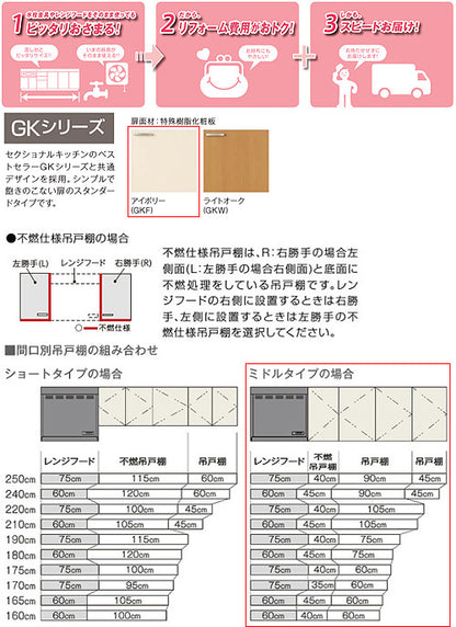 ●吊戸棚 パッとりくんGK[ミドル(高さ70cm)][間口90cm][アイボリー]