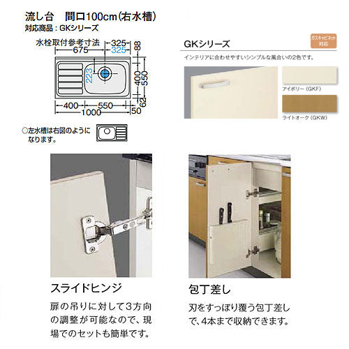 流し台(1段引出し) セクショナルキッチンGKシリーズ[木製キャビネット][間口100cm][アイボリー]