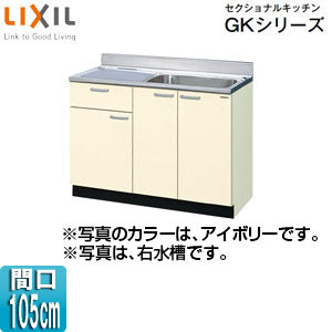 流し台(1段引出し) セクショナルキッチンGKシリーズ[木製キャビネット][間口105cm][アイボリー]