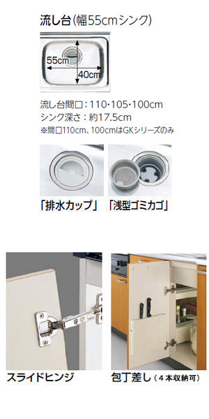 流し台(1段引出し) セクショナルキッチンGKシリーズ[木製キャビネット][間口110cm][アイボリー]