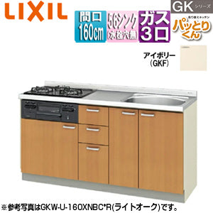 ●フロアユニット(流し台) パッとりくんGK[ラウンド56シンク][間口160cm][水栓取付穴なし][ホーロートップガスコンロ付(カラー:ブラック)][アイボリー]