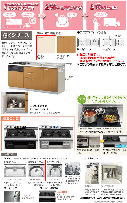 ●フロアユニット(流し台) パッとりくんGK[ラウンド56シンク][間口160cm][水栓取付穴なし][ホーロートップガスコンロ付(カラー:ブラック)][アイボリー]
