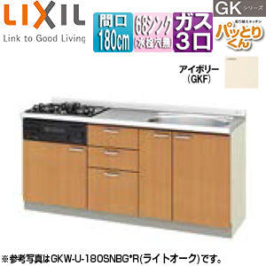 フロアユニット(流し台) パッとりくんGK[ラウンド68シンク][間口180cm][水栓取付穴なし][ホーロートップガスコンロ付(カラー:ブラック)][アイボリー]