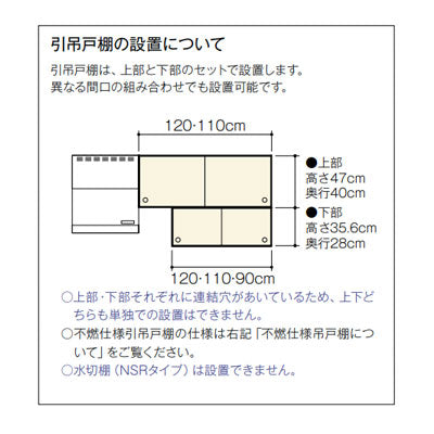●不燃仕様引吊戸棚(下部) セクショナルキッチンGKシリーズ[木製キャビネット][不燃仕様][間口110cm][アイボリー]