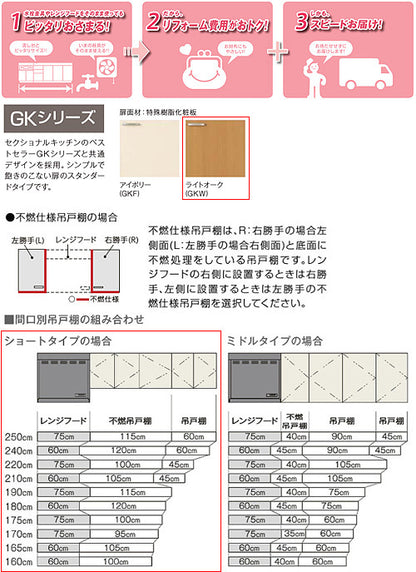 吊戸棚 パッとりくんGK[ショート(高さ50cm)][間口95cm][不燃仕様][ライトオーク]