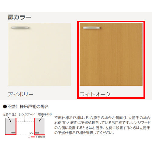 不燃仕様吊戸棚 セクショナルキッチンGKシリーズ[木製キャビネット][間口105cm][高さ50cm][ライトオーク]