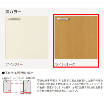 不燃仕様吊戸棚 セクショナルキッチンGKシリーズ[木製キャビネット][間口120cm][高さ50cm][ライトオーク]