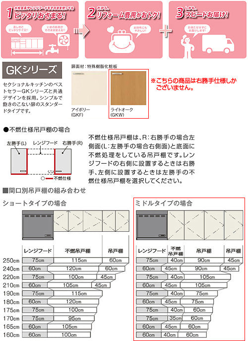 ●吊戸棚 パッとりくんGK[ミドル(高さ70cm)][間口45cm][ライトオーク]