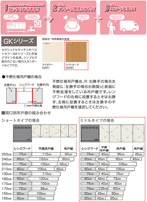 ●吊戸棚 パッとりくんGK[ミドル(高さ70cm)][間口60cm][ライトオーク]