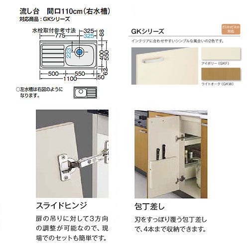 流し台(1段引出し) セクショナルキッチンGKシリーズ[木製キャビネット][間口110cm][ライトオーク]