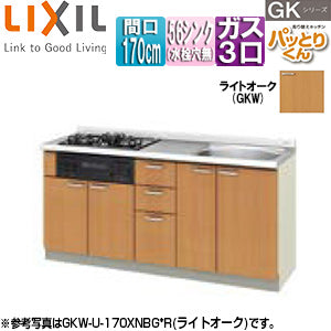 ●フロアユニット(流し台) パッとりくんGK[ラウンド56シンク][間口170cm][水栓取付穴なし][ホーロートップガスコンロ付(カラー:ブラック)][ライトオーク]