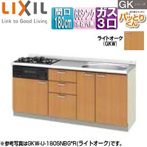 フロアユニット(流し台) パッとりくんGK[ラウンド68シンク][間口180cm][水栓取付穴なし][ホーロートップガスコンロ付(カラー:ブラック)][ライトオーク]