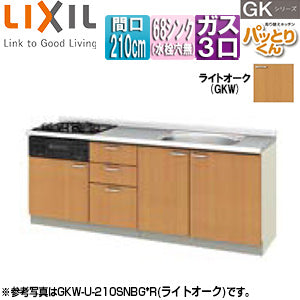 フロアユニット(流し台) パッとりくんGK[ラウンド68シンク][間口210cm][水栓取付穴なし][ホーロートップガスコンロ付(カラー:ブラック)][ライトオーク]