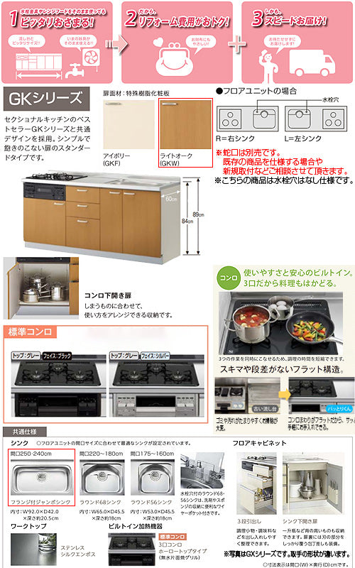 ●フロアユニット(流し台) パッとりくんGK[ラウンド68シンク][間口240cm][水栓取付穴なし][ホーロートップガスコンロ付(カラー:ブラック)][ライトオーク]
