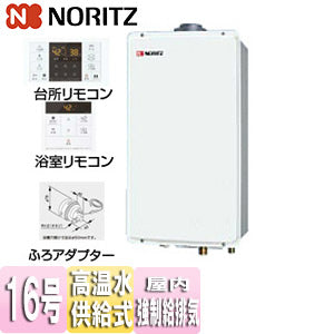 ガス給湯器[浴室・台所リモコン+ふろアダプターセット][屋内壁掛型][上方排気][強制給排気][高温水供給式][クイックオート][16号][15A][都市ガス][ふろアダプター左仕様]