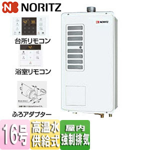 ガス給湯器[浴室・台所リモコン+ふろアダプターセット][屋内壁掛型][上方排気][強制排気][高温水供給式][クイックオート][16号][15A][プロパンガス][ふろアダプターストレート]