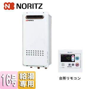 ガス給湯器[台所リモコンセット][屋外壁掛型][PS設置型][前面排気][給湯専用][オートストップ][スリム][16号][15A][プロパンガス]