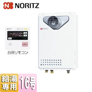 ガス給湯器[台所リモコンセット][PS扉内設置型][前方排気][延長可能][給湯専用][オートストップ][16号][15A][都市ガス]