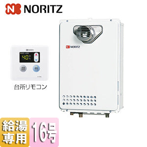 ガス給湯器[台所リモコンセット][PS扉内設置型][前方排気][延長可能][給湯専用][16号][15A][都市ガス]