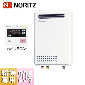 ガス給湯器[台所リモコンセット][屋外壁掛型][PS設置型][前面排気][給湯専用][オートストップ][20号][20A][プロパンガス]