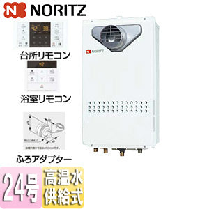 ガス給湯器[浴室・台所リモコン+ふろアダプターセット][PS扉内設置型][前方排気][延長可能][高温水供給式][クイックオート][24号][20A][都市ガス][ふろアダプター左仕様]