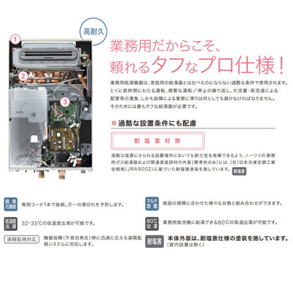 ガス給湯器[業務用][本体のみ][屋外壁掛型][前面排気][給湯専用][32号][プロパンガス]