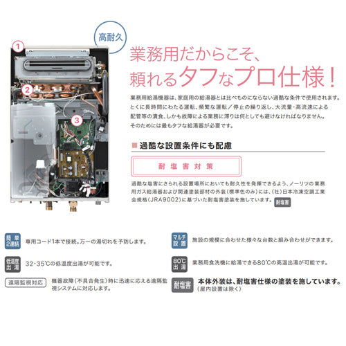 ガス給湯器[業務用][台所リモコンセット][屋外壁掛型][給湯専用][32号][都市ガス]