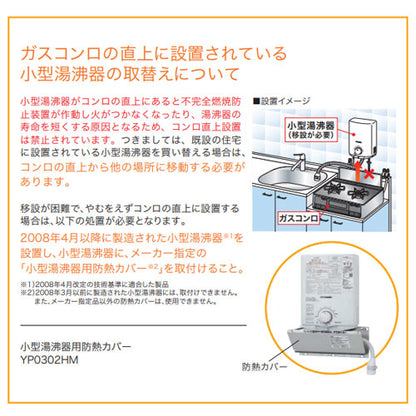 ガス瞬間湯沸かし器[小型湯沸器][元止式][5号][15A][プッシュレバー][台所専用][プロパンガス]