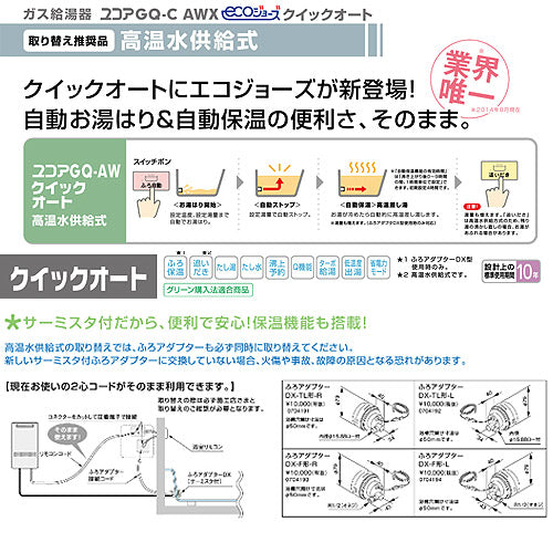 ガス給湯器[エコジョーズ][浴室・台所リモコン+ふろアダプターセット][屋外壁掛型][PS設置型][前面排気][高温水供給式][クイックオート][16号][15A][プロパンガス][わからない]