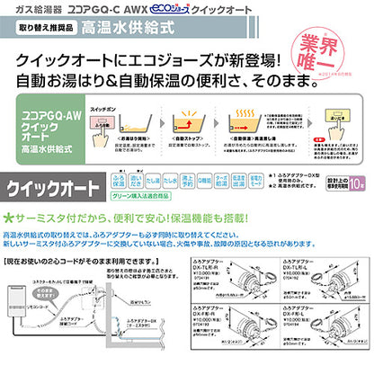 ガス給湯器[エコジョーズ][浴室・台所リモコン+ふろアダプターセット][屋外壁掛型][PS設置型][前面排気][高温水供給式][クイックオート][16号][15A][都市ガス][ふろアダプター左仕様]