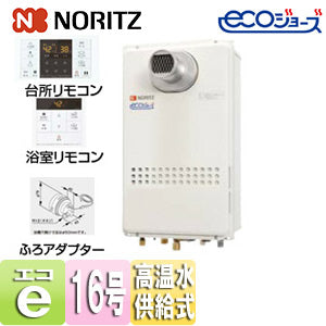 ガス給湯器[エコジョーズ][浴室・台所リモコン+ふろアダプターセット][PS扉内設置型][前方排気][延長可能][高温水供給式][クイックオート][16号][15A][都市ガス][わからない]