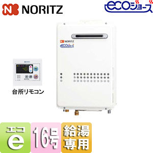 ガス給湯器 [エコジョーズ][台所リモコンセット][屋外壁掛型][PS設置型][前面排気][給湯専用][オートストップ][16号][15A][都市ガス]