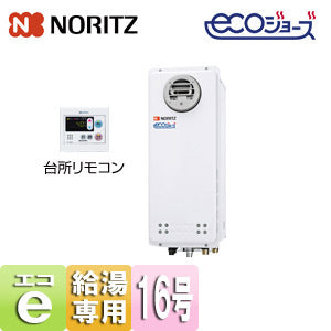 ガス給湯器 [エコジョーズ][台所リモコンセット][屋外壁掛型][PS設置型][前面排気][給湯専用][オートストップ][スリム][16号][15A][プロパンガス]