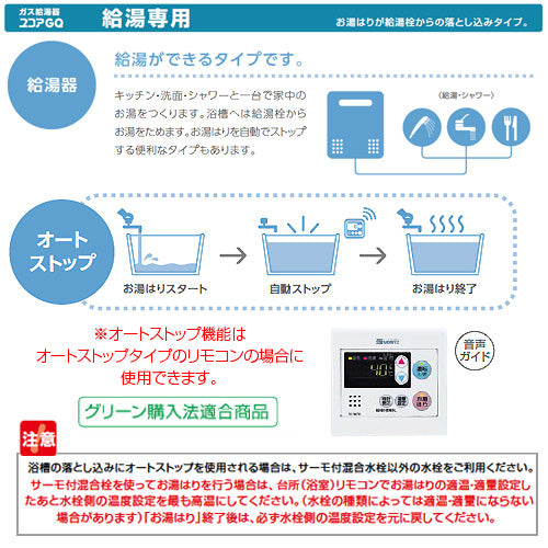 ガス給湯器 [エコジョーズ][本体のみ][アルコーブ設置型][給湯専用][スリム][16号][15A][都市ガス]