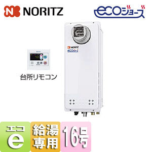 ガス給湯器 [エコジョーズ][台所リモコンセット][PS扉内設置型][前方排気][延長可能][給湯専用][オートストップ][スリム][16号][15A][都市ガス]