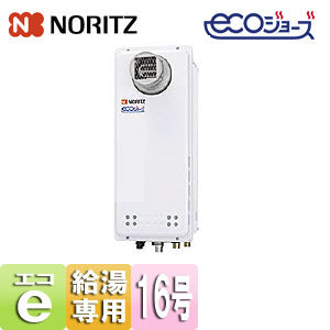 ガス給湯器 [エコジョーズ][本体のみ][PS扉内設置型][前方排気][延長可能][給湯専用][スリム][16号][15A][都市ガス]