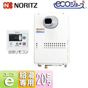 ガス給湯器[エコジョーズ][台所リモコンセット][PS扉内設置型][前方排気][延長可能][給湯専用][オートストップ][20号][20A][プロパンガス]