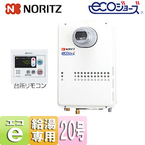 ガス給湯器[エコジョーズ][台所リモコンセット][PS扉内設置型][前面排気][延長不可][給湯専用][オートストップ][20号][20A][プロパンガス]