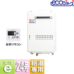 ガス給湯器 [エコジョーズ][リモコンセット][屋外壁掛型][PS設置型][前面排気][給湯専用][オートストップ][24号][20A][プロパンガス]