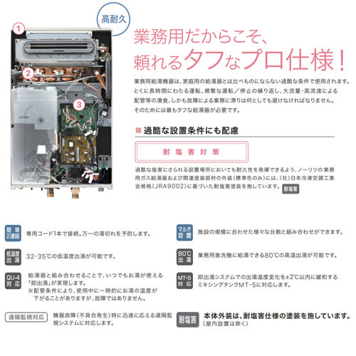 ガス給湯器[エコジョーズ][業務用][本体のみ][屋外壁掛型][前面排気][給湯専用][32号][プロパンガス]
