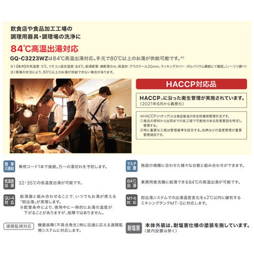 ガス給湯器[エコジョーズ][業務用][本体のみ][屋外壁掛型][前面排気][給湯専用][32号][都市ガス]