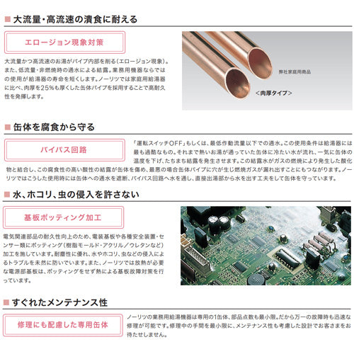 ガス給湯器[エコジョーズ][業務用][本体のみ][屋外壁掛型][前面排気][給湯専用][32号][都市ガス]