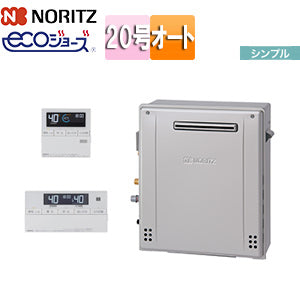 ガスふろ給湯器[エコジョーズ][浴室・台所リモコンセット][浴槽隣接設置][屋外据置型][前面排気][シンプル][オート][20号][20A][プロパンガス]