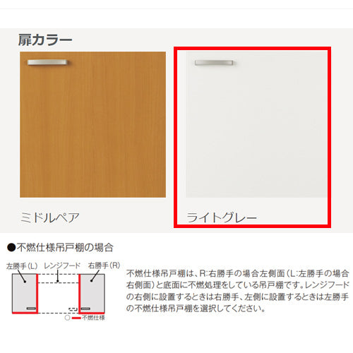 不燃仕様吊戸棚 セクショナルキッチンGSシリーズ[木製キャビネット][間口45cm][高さ70cm][ライトグレー]