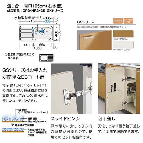流し台(3段引出し) セクショナルキッチンGSシリーズ[木製キャビネット][点検口付][間口105cm][ライトグレー]