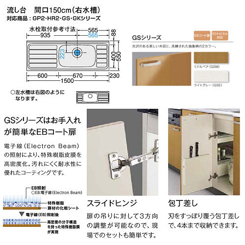 流し台(3段引出し) セクショナルキッチンGSシリーズ[木製キャビネット][点検口付][間口150cm][ライトグレー]