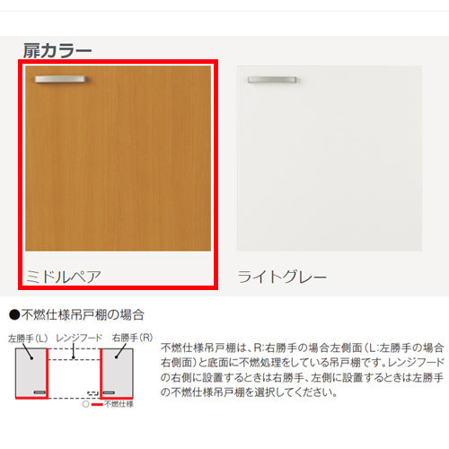 不燃仕様吊戸棚 セクショナルキッチンGSシリーズ[木製キャビネット][間口30cm][高さ50cm][ミドルペア]